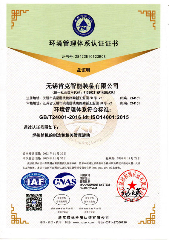 環(huán)境管理體系認證證書